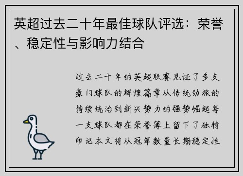 英超过去二十年最佳球队评选：荣誉、稳定性与影响力结合
