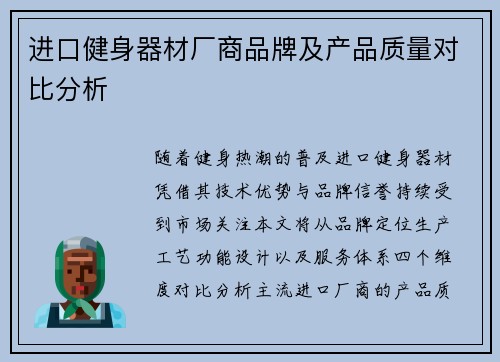 进口健身器材厂商品牌及产品质量对比分析