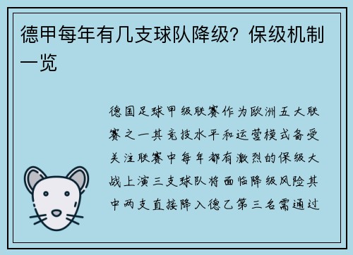 德甲每年有几支球队降级？保级机制一览